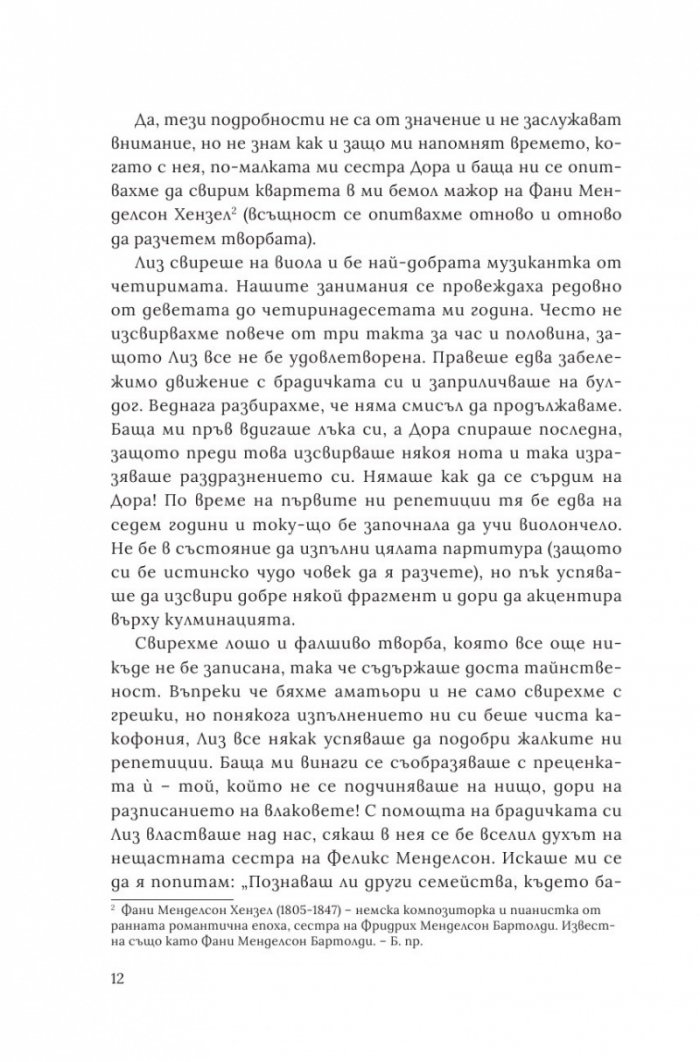 Вечният годеник