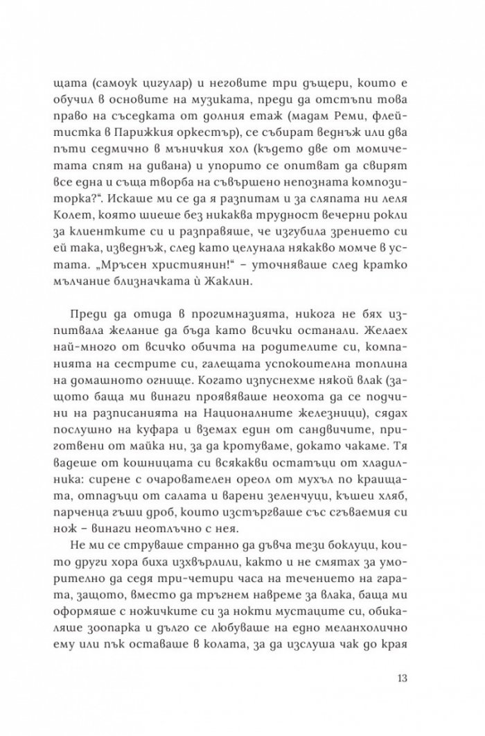 Вечният годеник