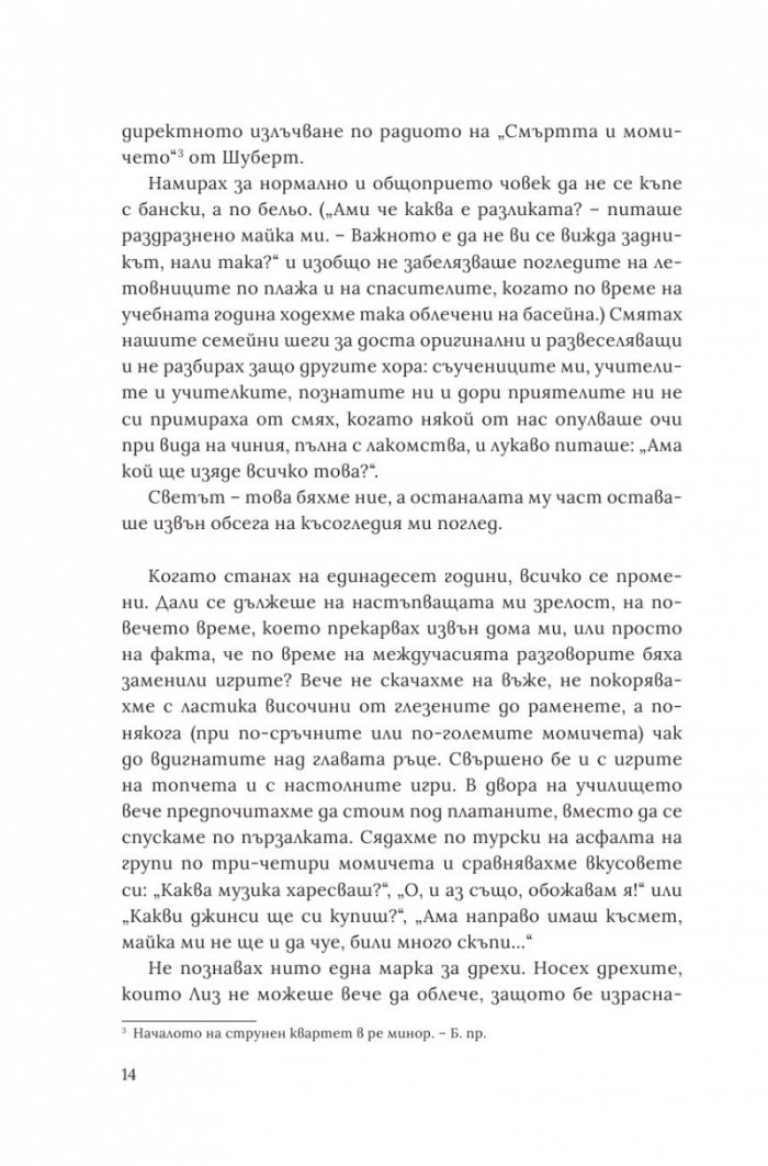 Вечният годеник