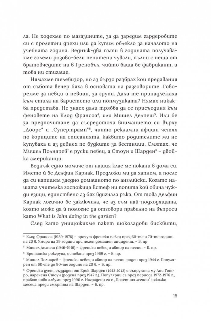 Вечният годеник