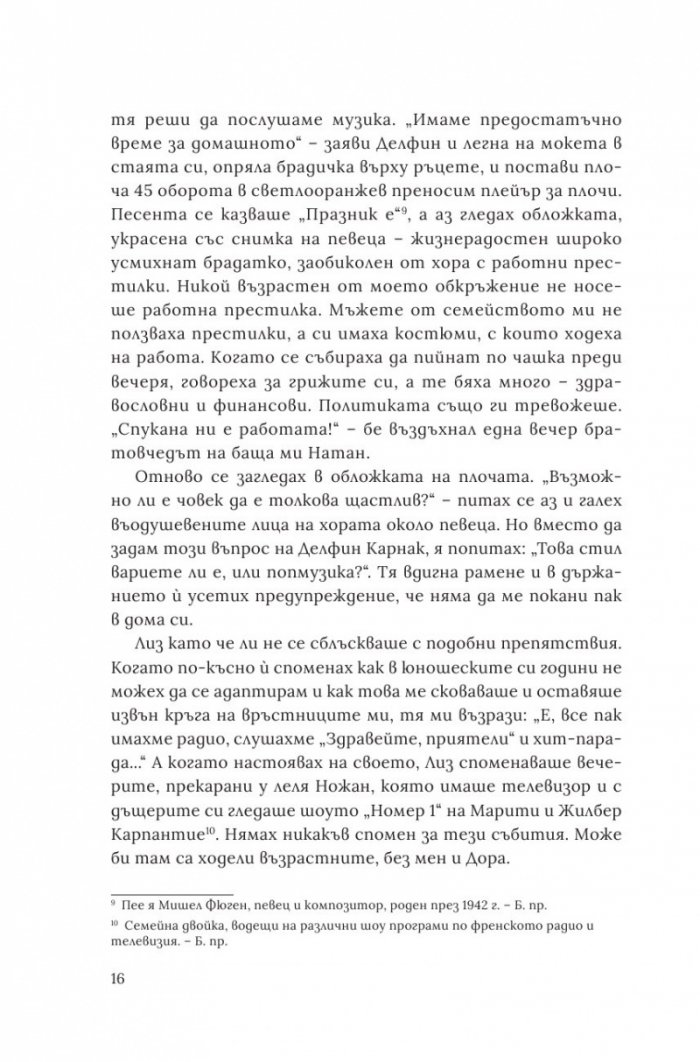 Вечният годеник