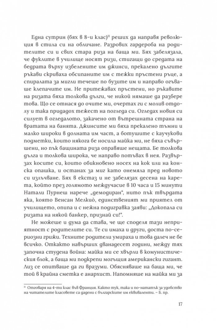 Вечният годеник