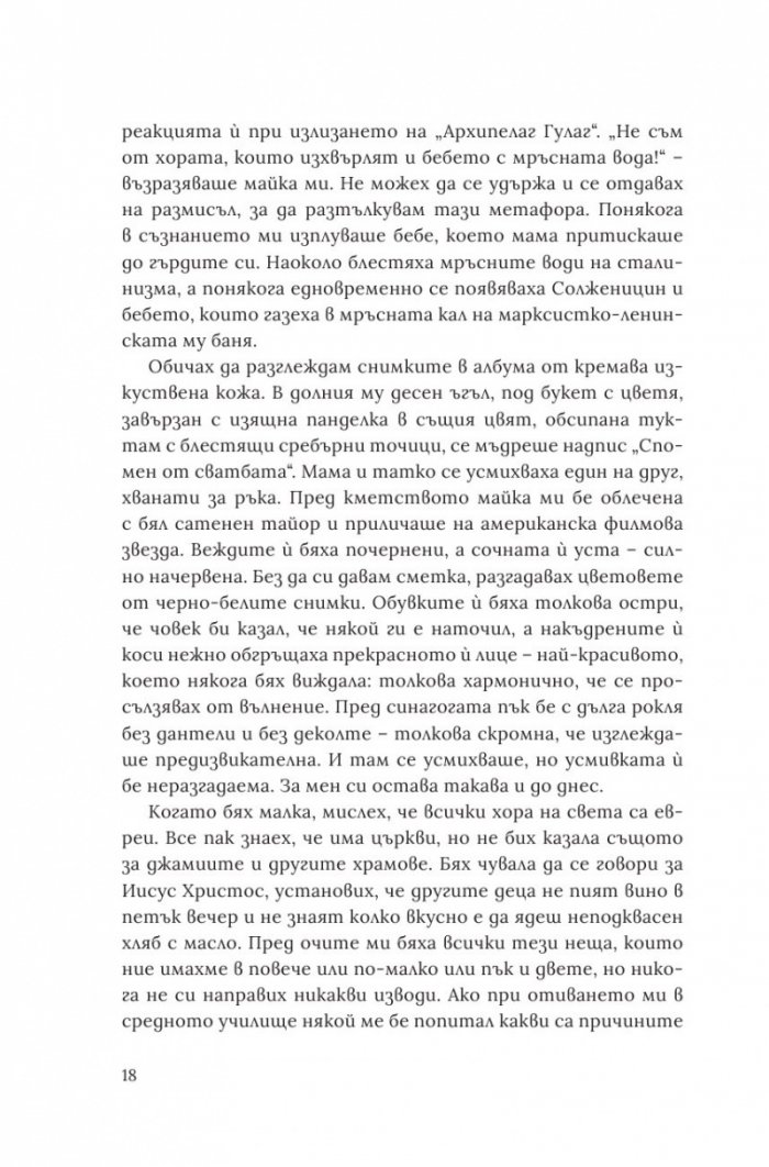 Вечният годеник