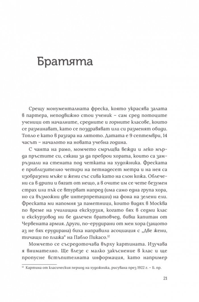 Вечният годеник