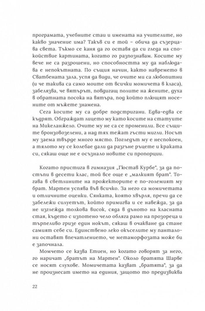 Вечният годеник