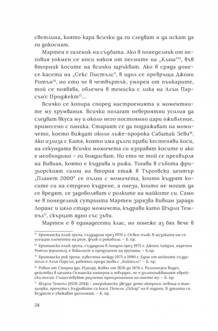 Вечният годеник