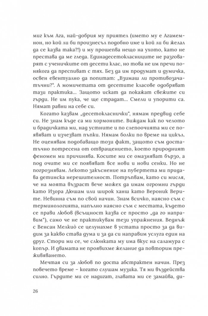 Вечният годеник