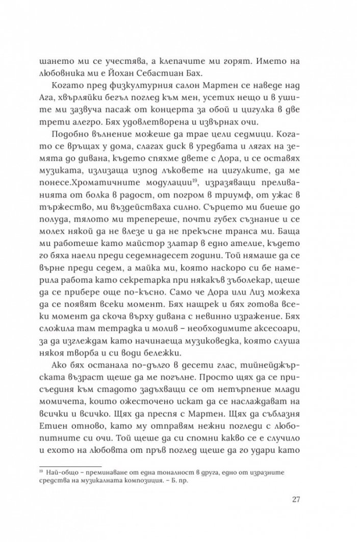 Вечният годеник