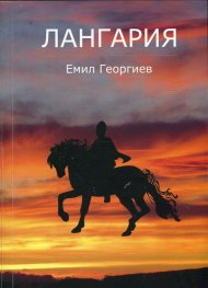 Лангария