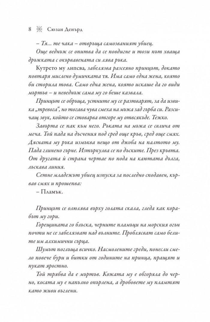 Ветровещ  Кн.2 Вещерия