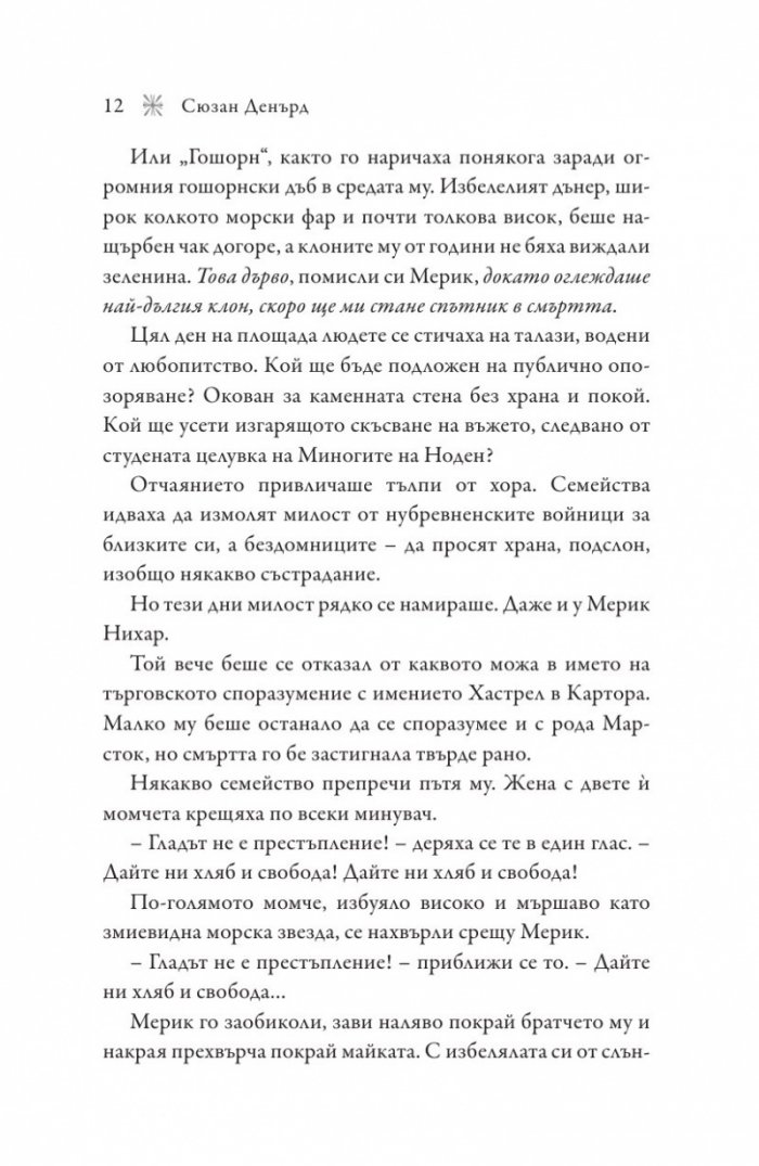 Ветровещ  Кн.2 Вещерия