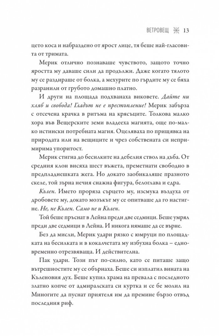 Ветровещ  Кн.2 Вещерия