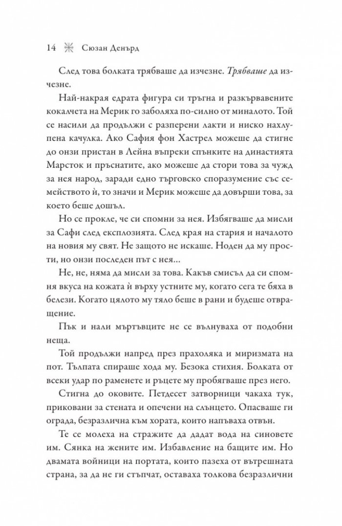 Ветровещ  Кн.2 Вещерия