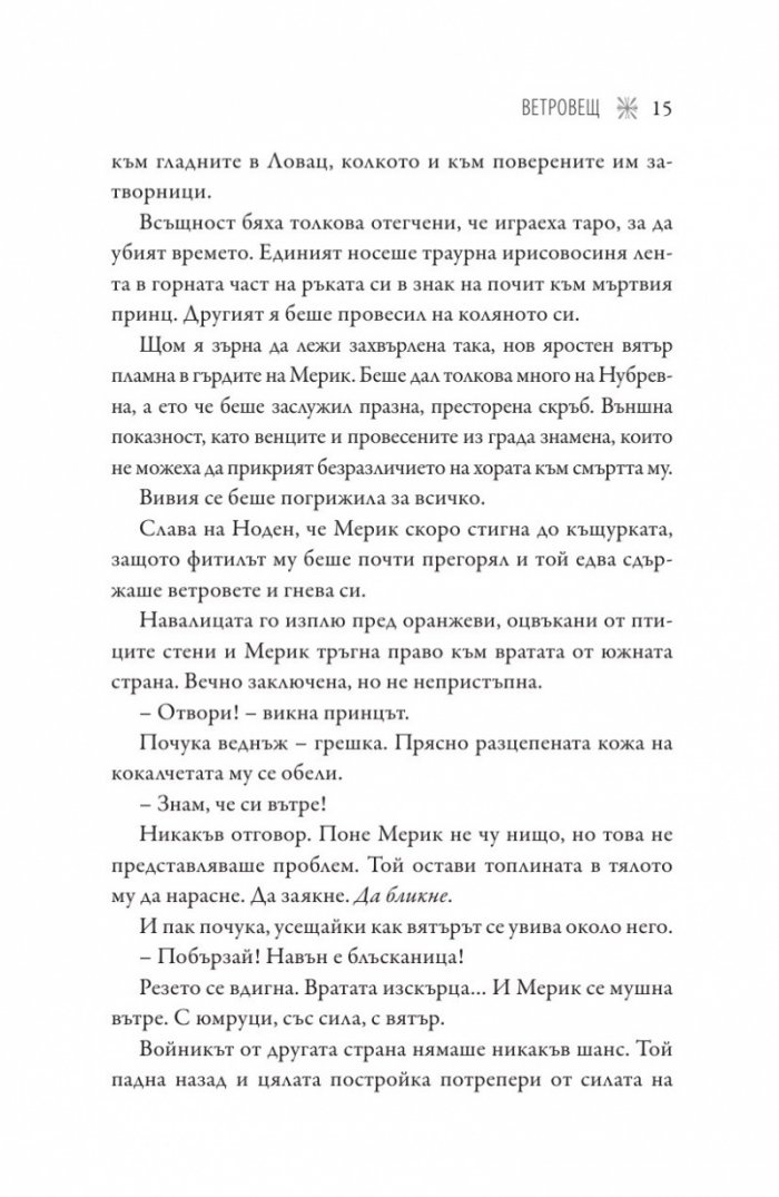 Ветровещ  Кн.2 Вещерия