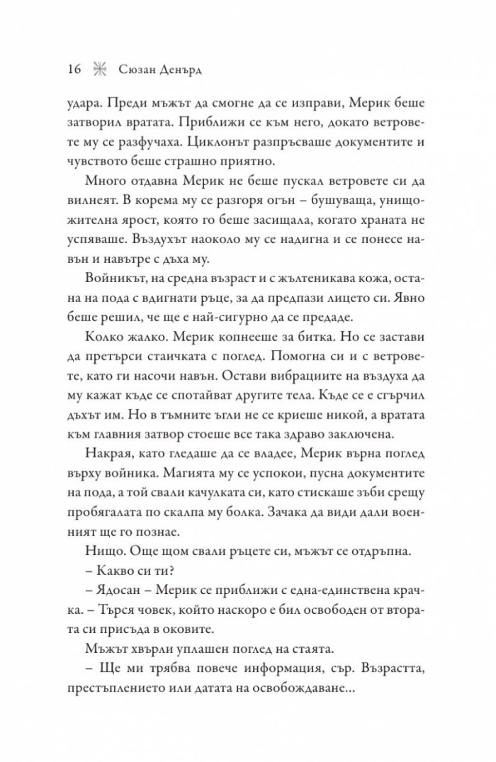 Ветровещ  Кн.2 Вещерия