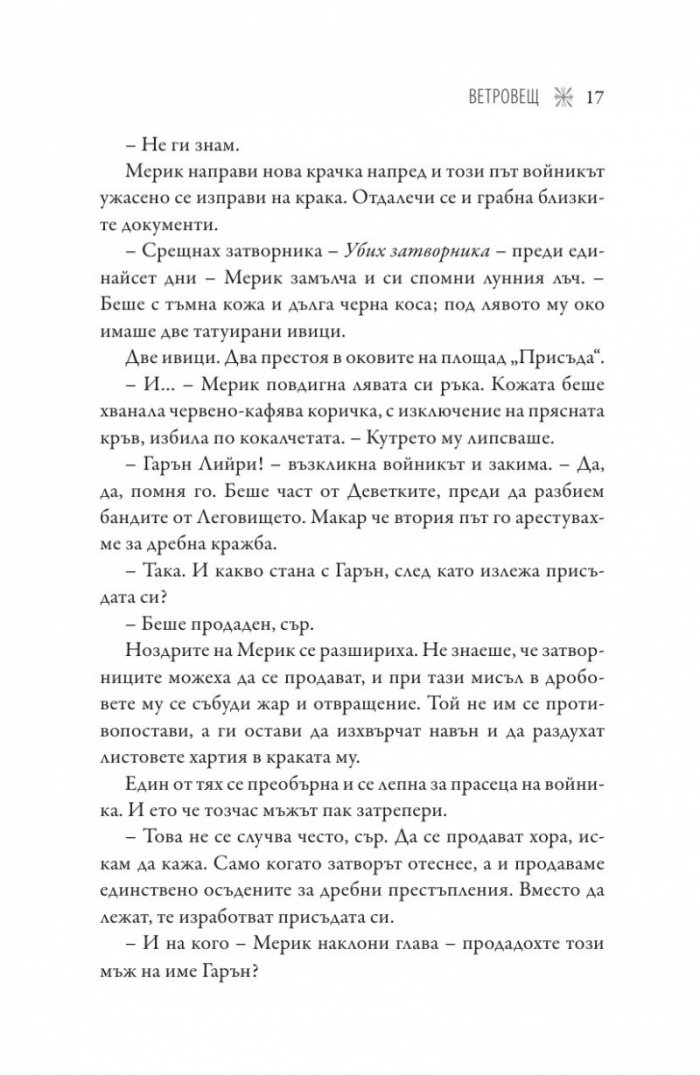 Ветровещ  Кн.2 Вещерия