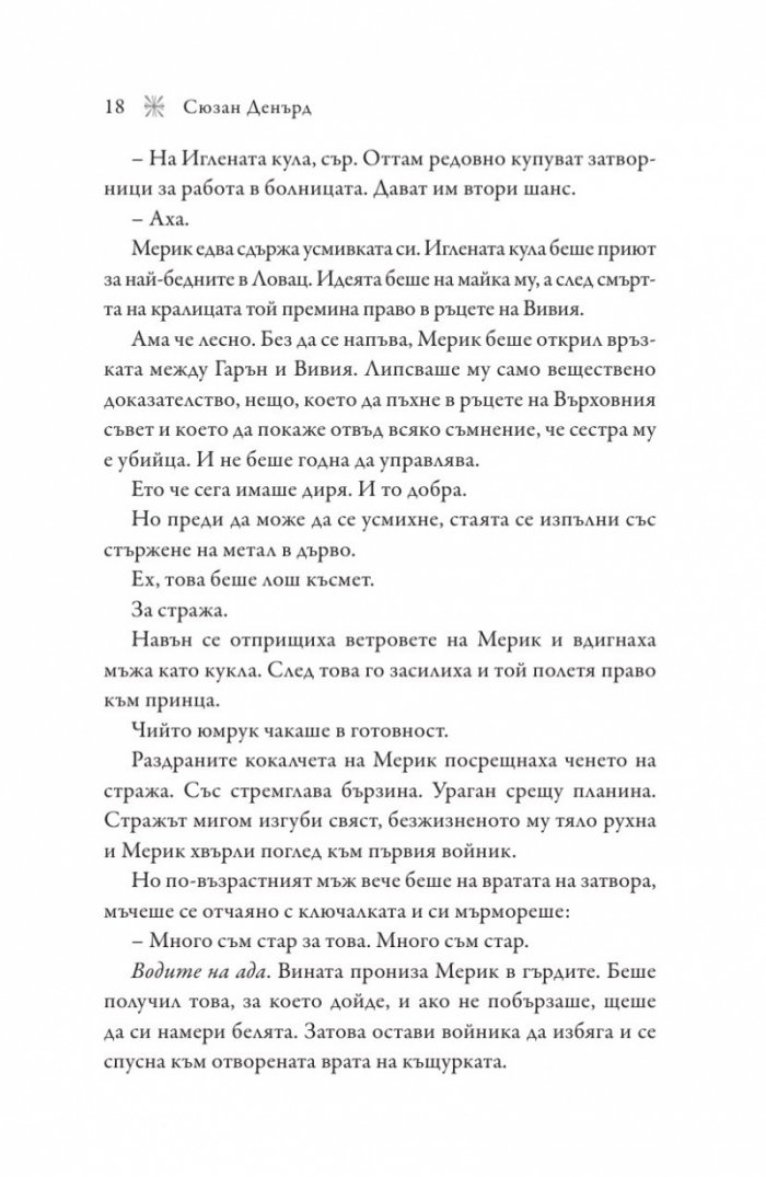 Ветровещ  Кн.2 Вещерия