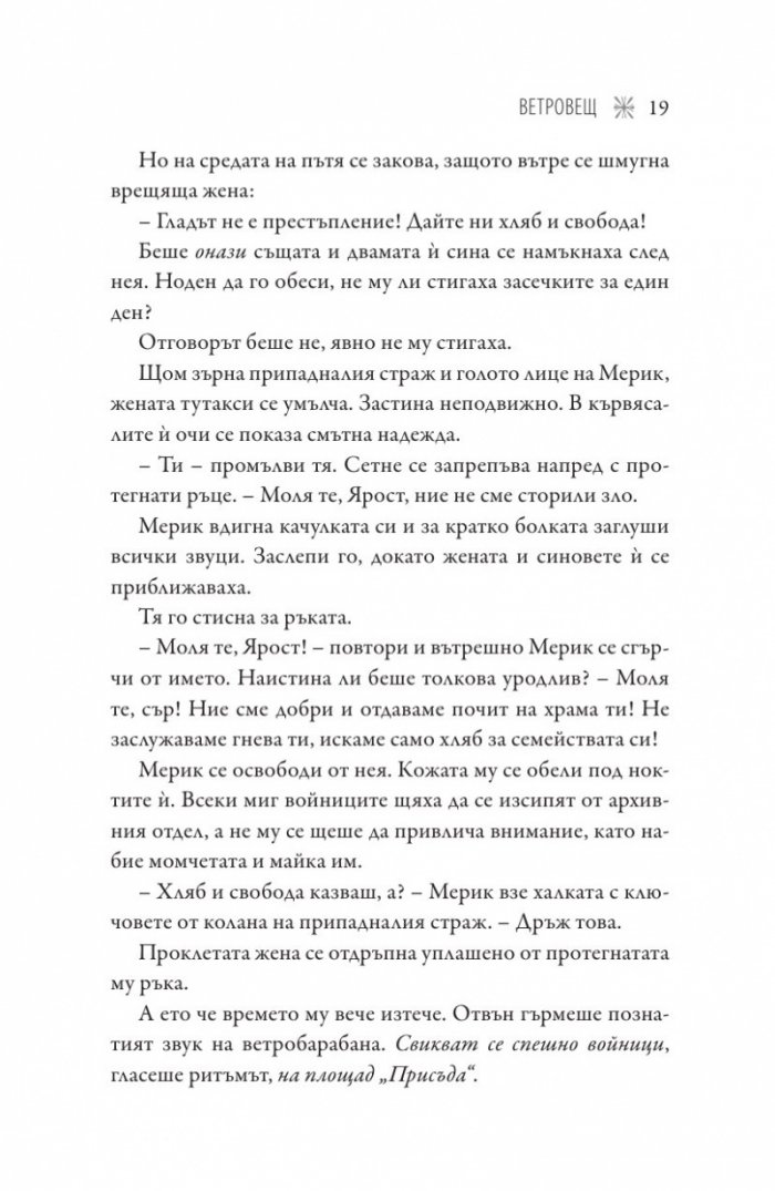 Ветровещ  Кн.2 Вещерия