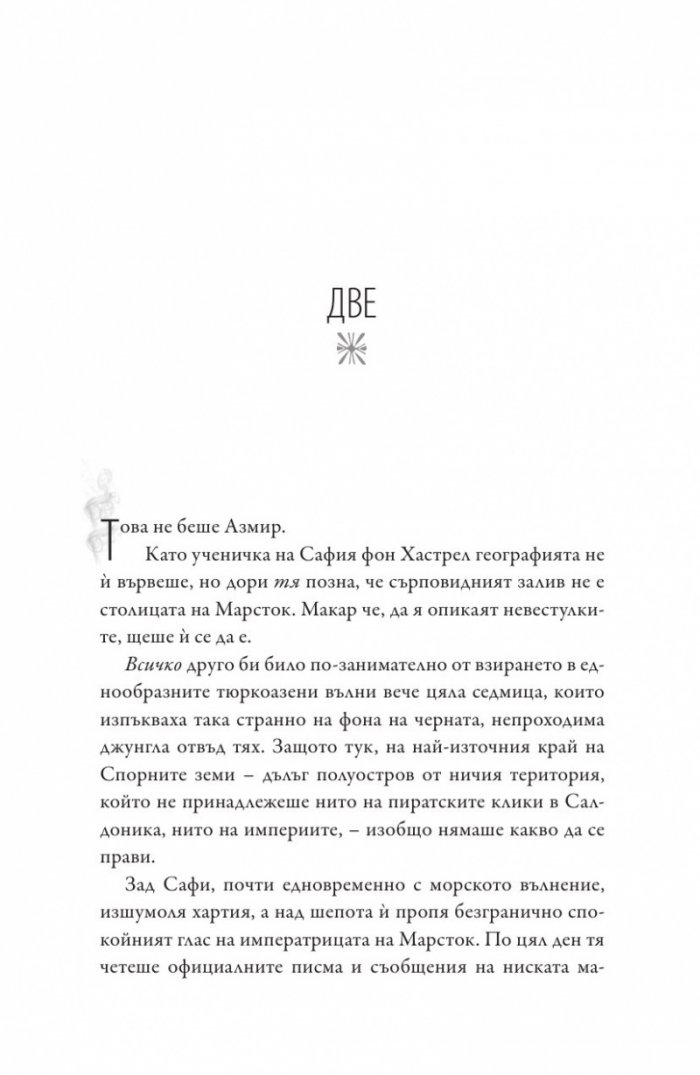 Ветровещ  Кн.2 Вещерия