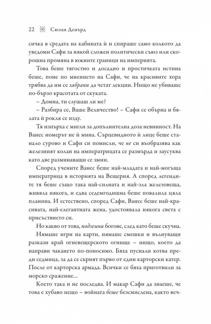 Ветровещ  Кн.2 Вещерия