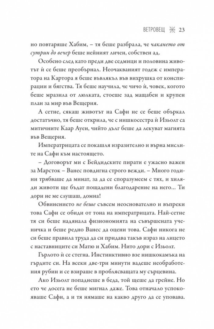 Ветровещ  Кн.2 Вещерия