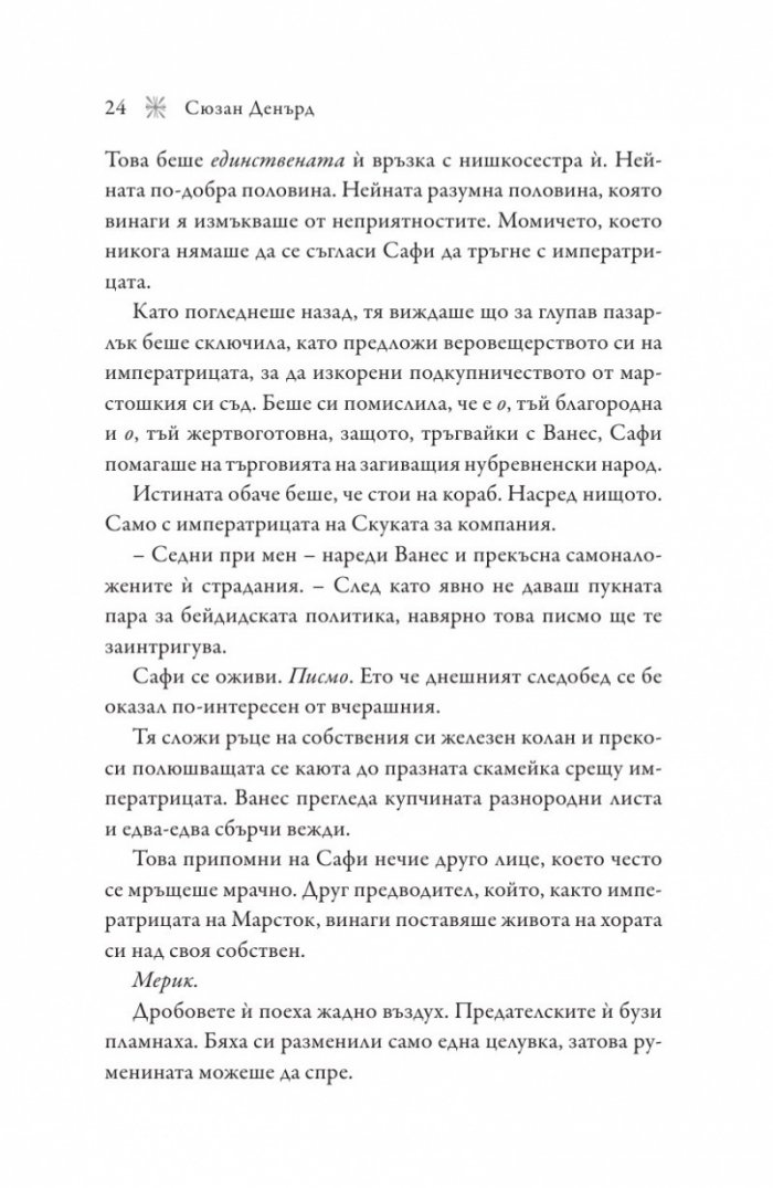 Ветровещ  Кн.2 Вещерия