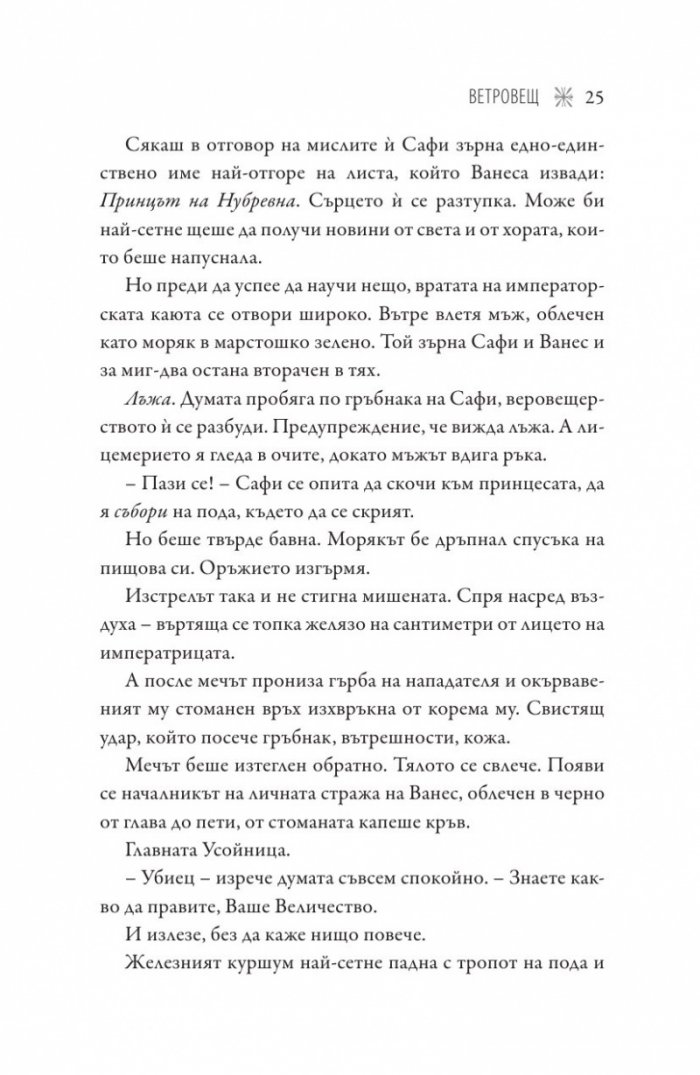 Ветровещ  Кн.2 Вещерия