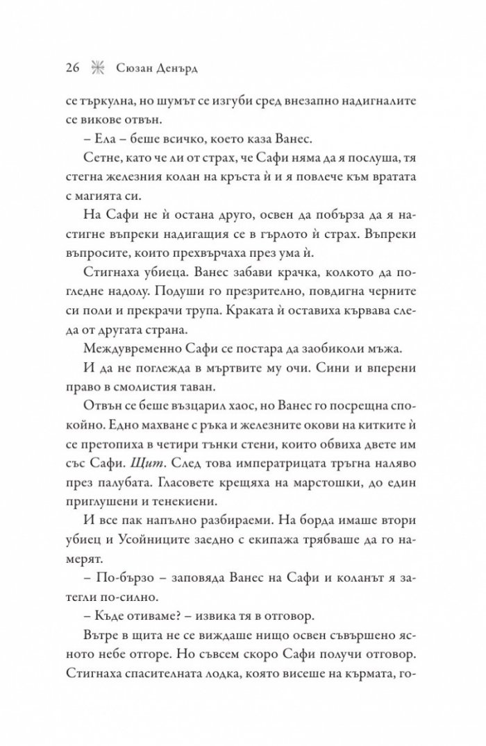 Ветровещ  Кн.2 Вещерия