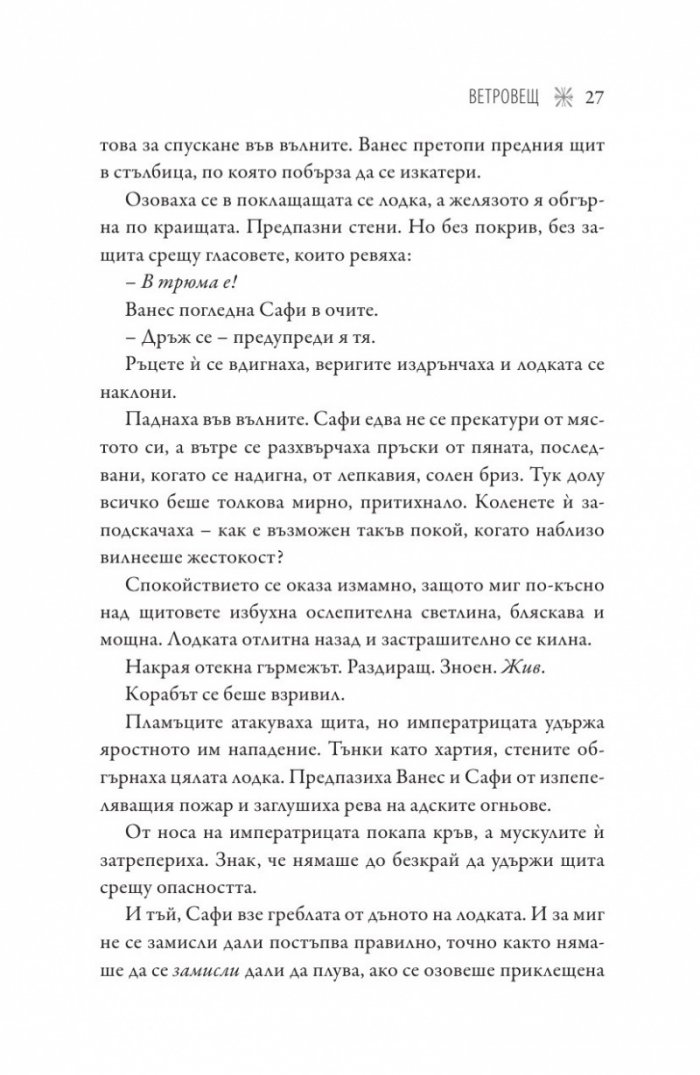 Ветровещ  Кн.2 Вещерия