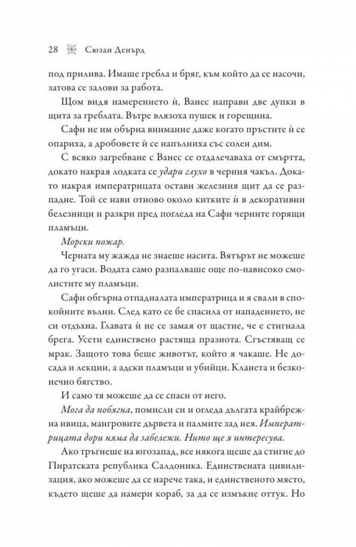 Ветровещ  Кн.2 Вещерия