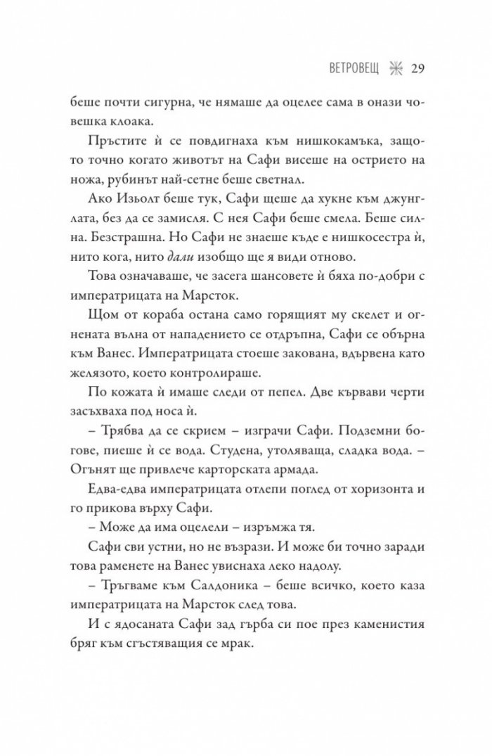 Ветровещ  Кн.2 Вещерия