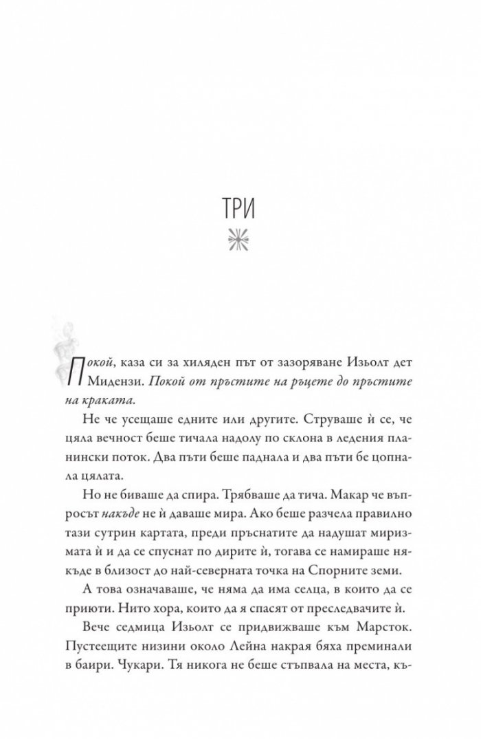 Ветровещ  Кн.2 Вещерия