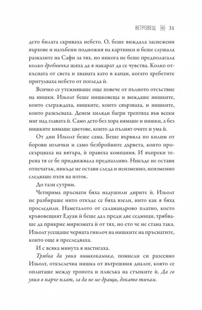 Ветровещ  Кн.2 Вещерия