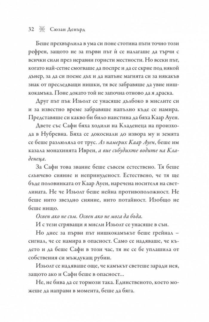 Ветровещ  Кн.2 Вещерия