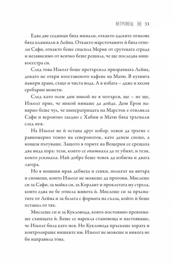 Ветровещ  Кн.2 Вещерия