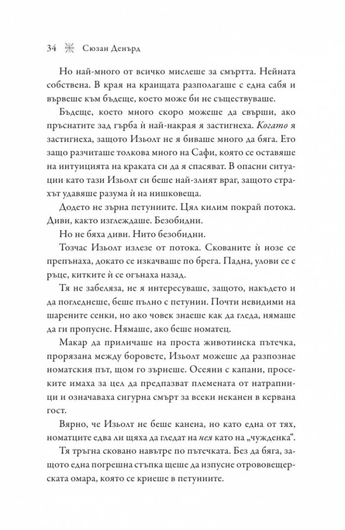 Ветровещ  Кн.2 Вещерия