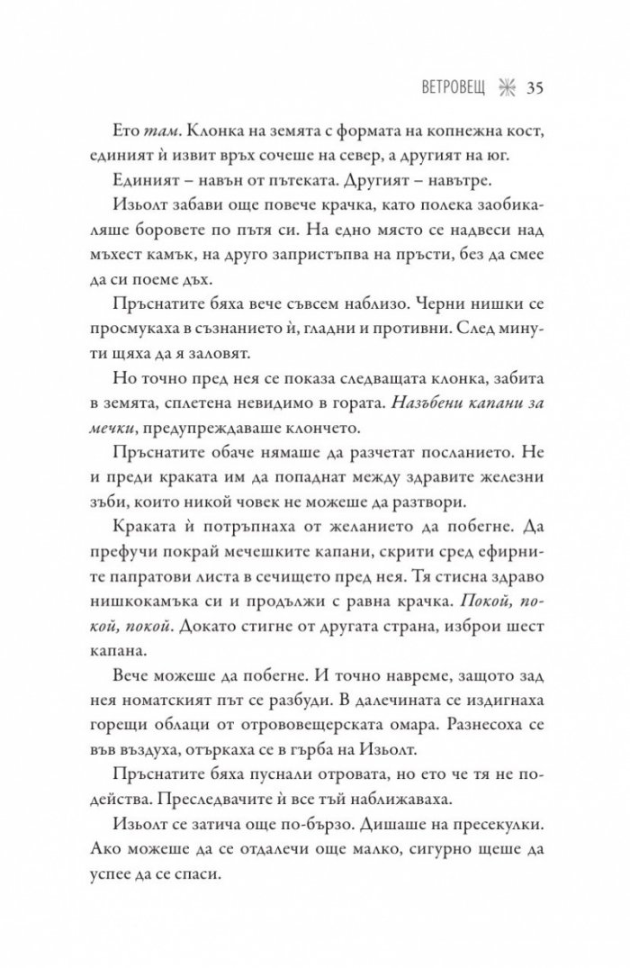 Ветровещ  Кн.2 Вещерия