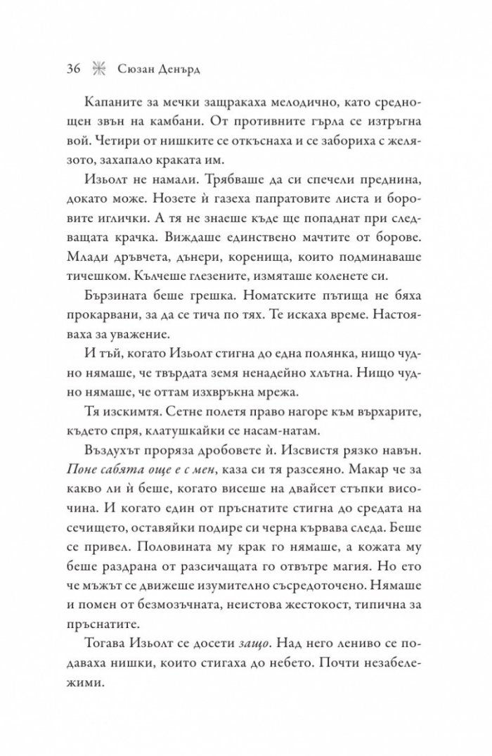 Ветровещ  Кн.2 Вещерия