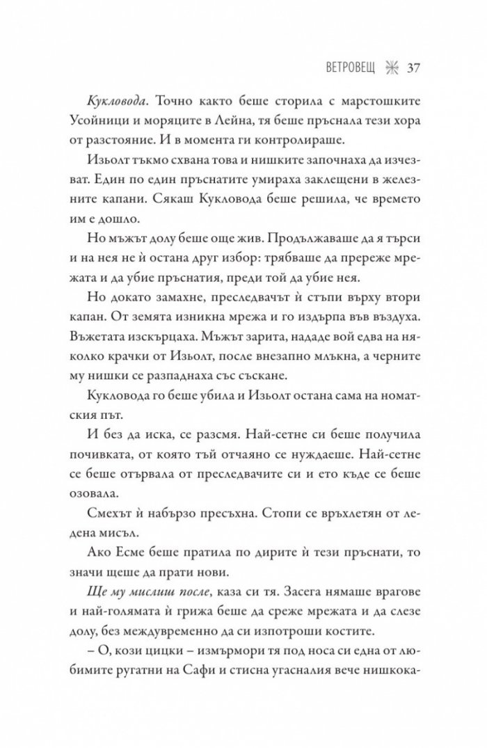 Ветровещ  Кн.2 Вещерия