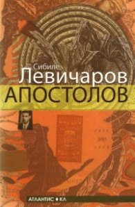 Апостолов