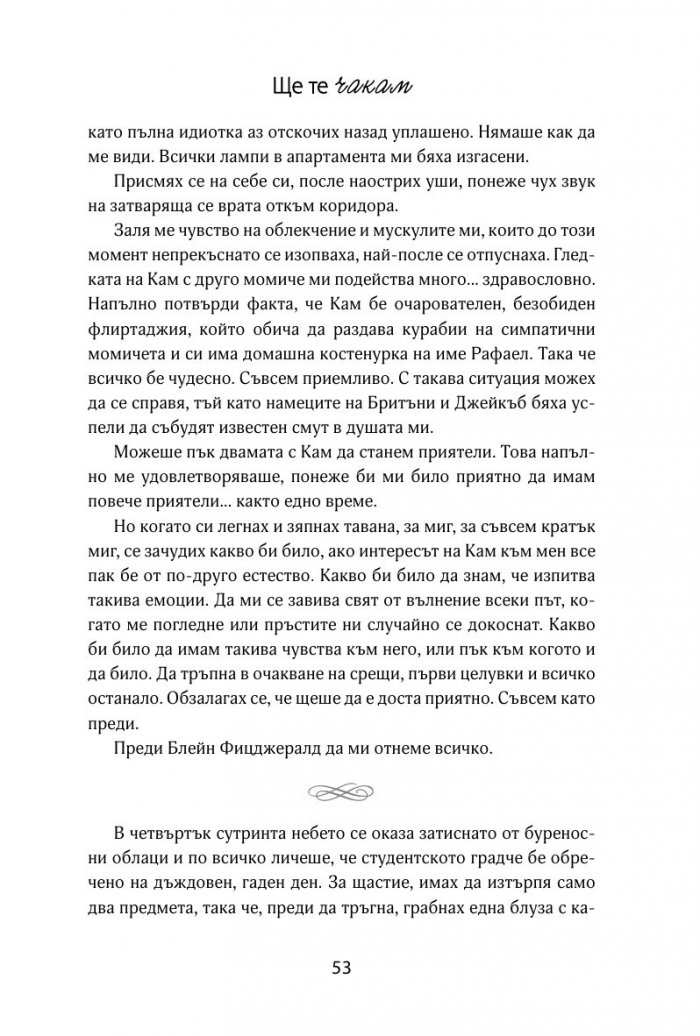 Ще те чакам