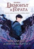 Демонът в гората (графична новела)