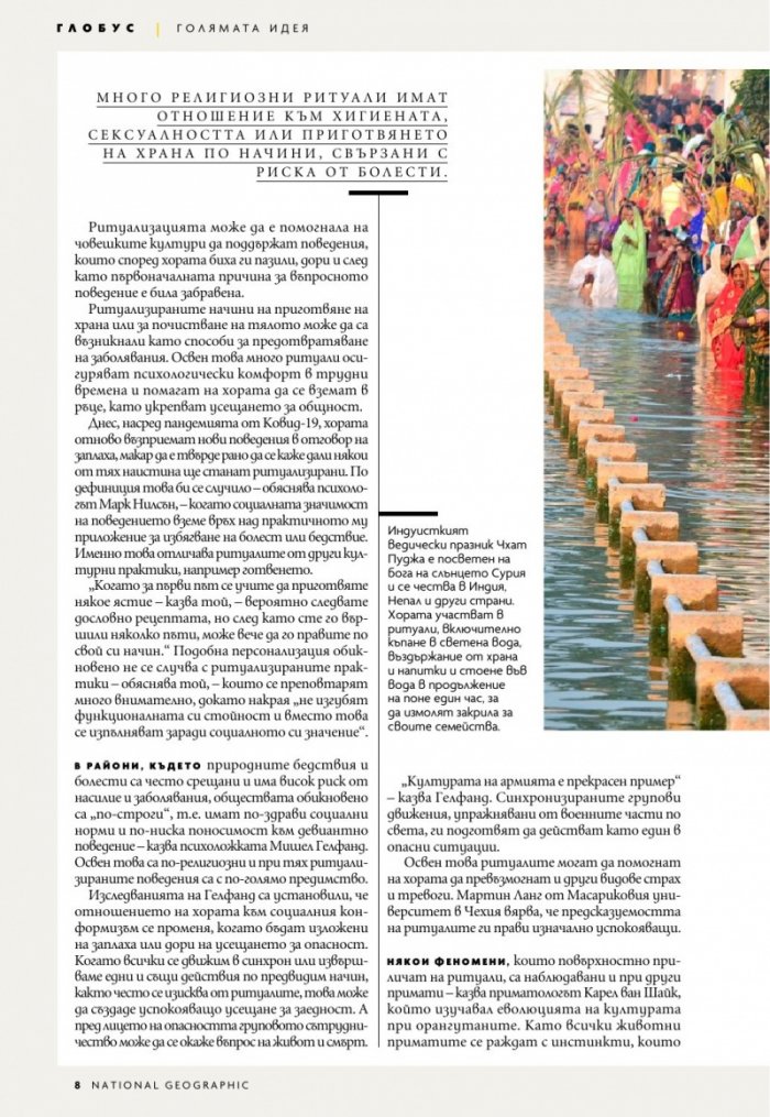 National Geographic България Юли/2021