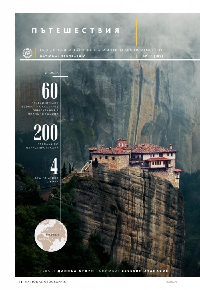 National Geographic България Юли/2021
