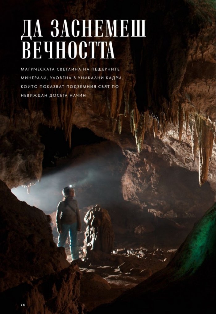 National Geographic България Юли/2021