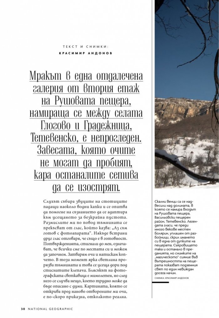 National Geographic България Юли/2021