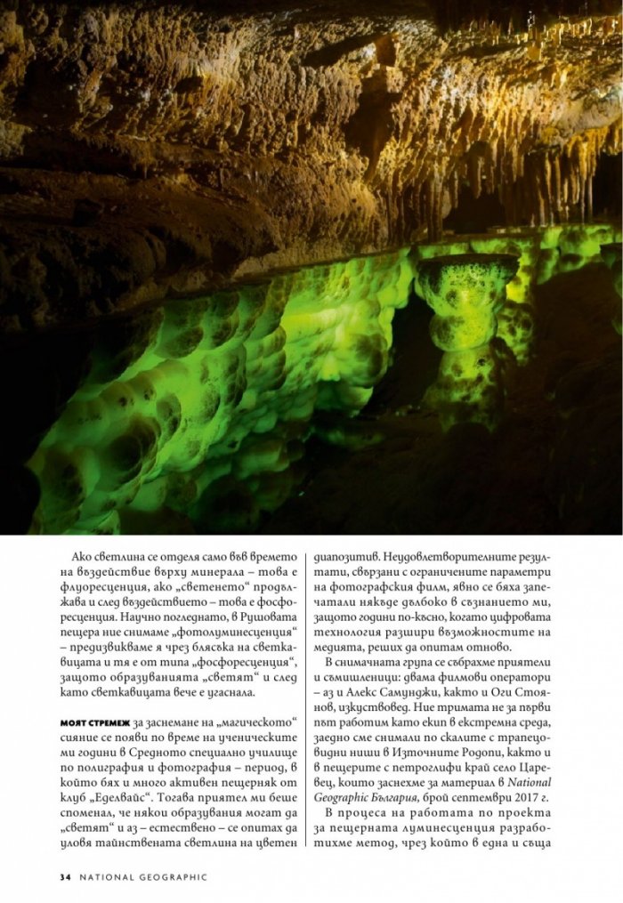 National Geographic България Юли/2021