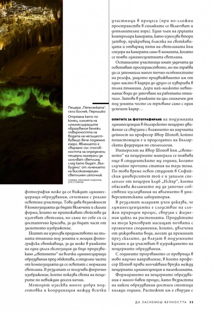 National Geographic България Юли/2021