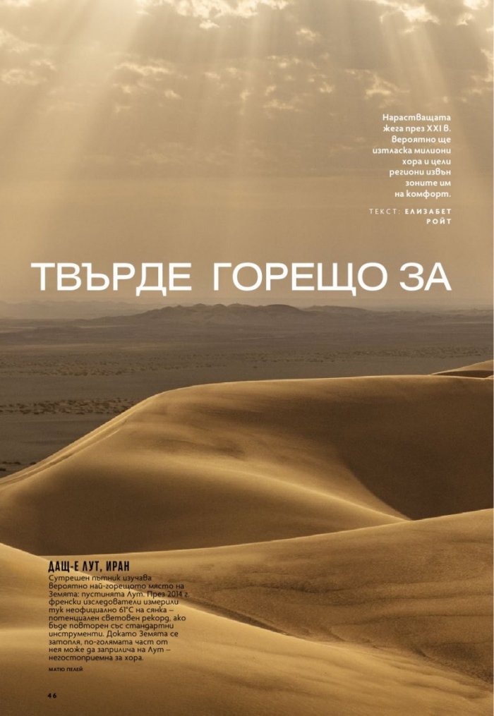 National Geographic България Юли/2021