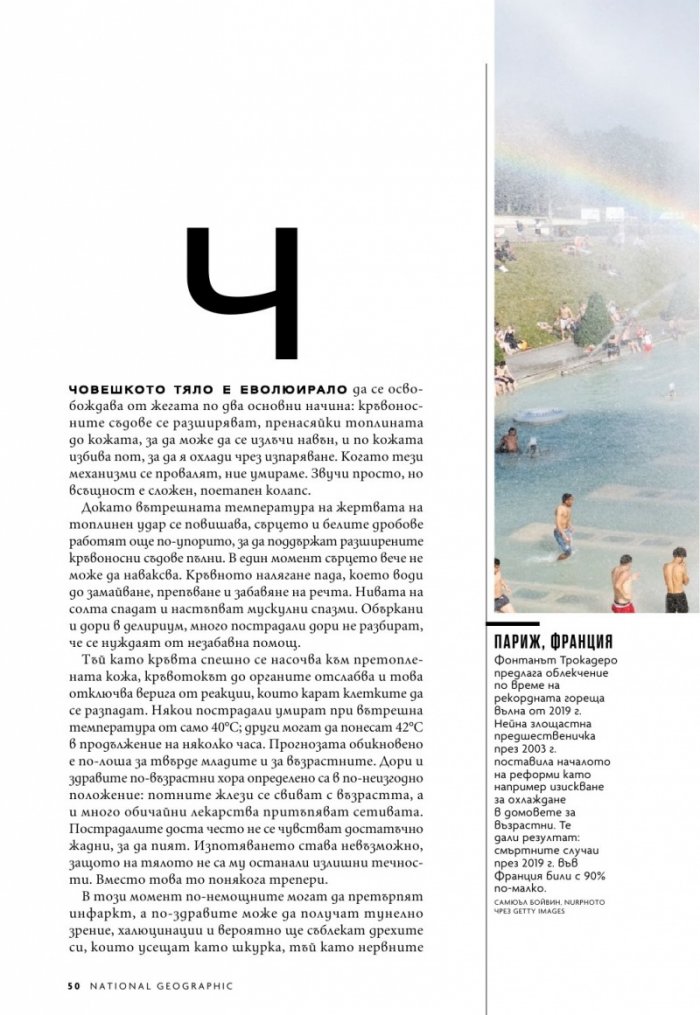 National Geographic България Юли/2021